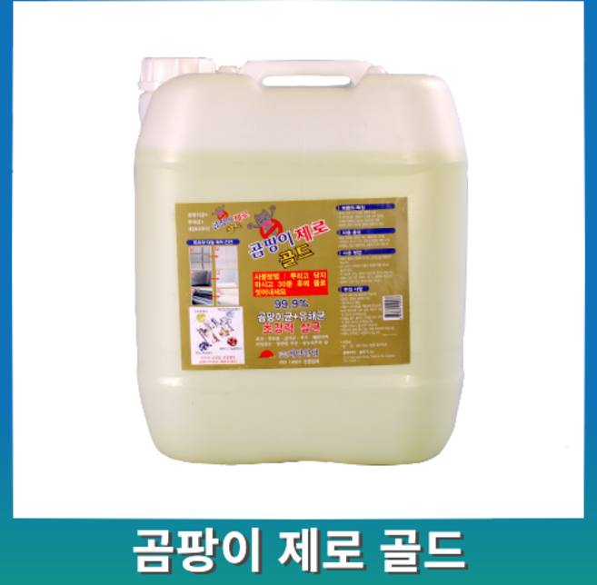 곰팡이제로골드 20L 20리터 곰팡이 제거 제거제 욕실 화장실 실리콘 벽 벽지 타일 줄눈 계양산업, 1개