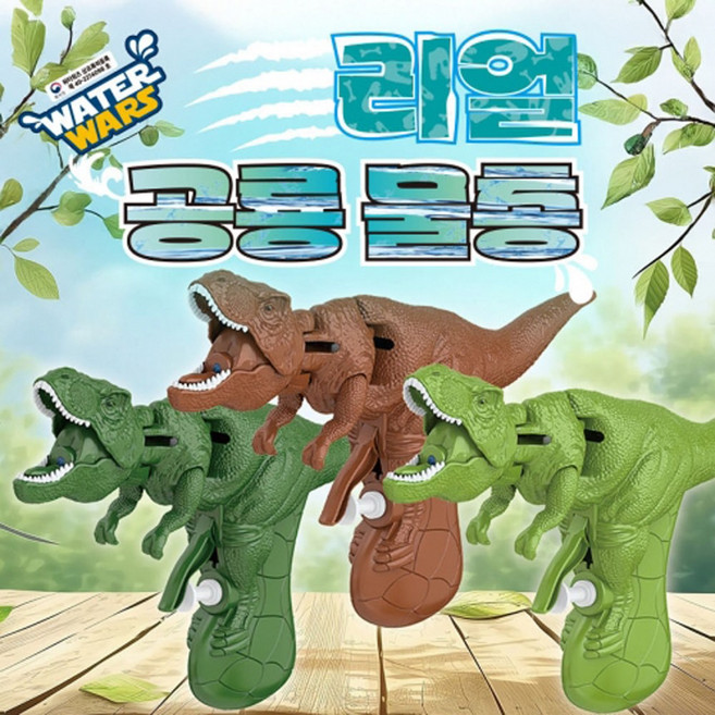 [토이즈데이] 워터워즈 리얼 공룡 물총 어린이 장난감 선물, 1개