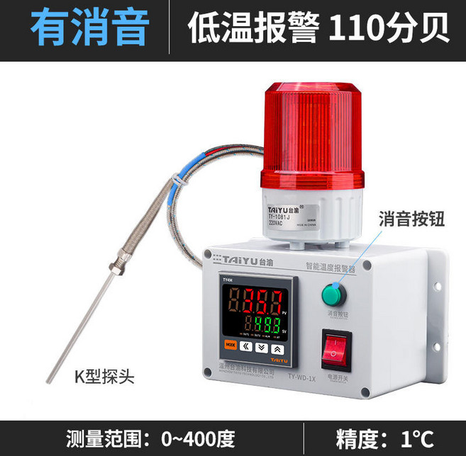 精品 溫度報警器 感應警報器 220v, 1個, 低溫報警0-400度（有消音）110分貝