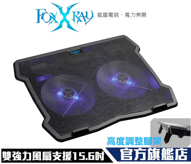 Foxxray 飛流雪狐 FXR-LTC-01 電競筆電散熱墊 雙風扇 支援15.6吋筆電 高度可調, 1個
