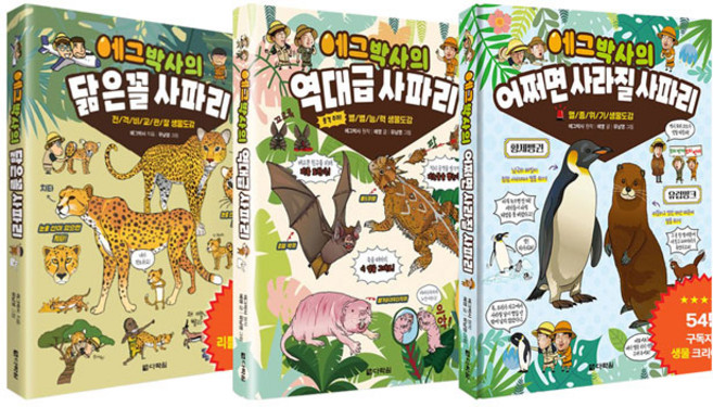 에그박사의 사파리 전3권 세트/문구세트 증정