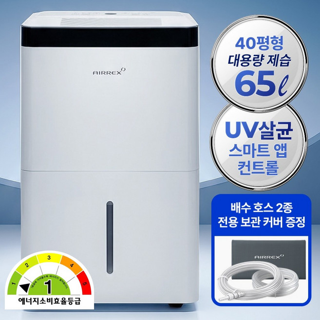 에어렉스 대용량 산업용 제습기 업소용 사무실 창고 지하 공업용 가정용 주차장 결로 방지 습기 제거 건조 65리터, 65리터형(6000P) 1등급