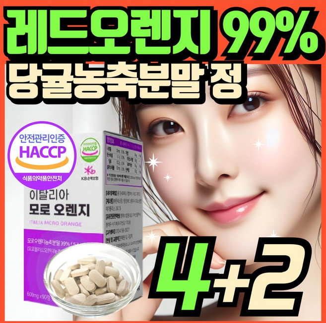 (옵션선택) 당귤농축분말 roch 레드오렌지 시칠리아 헤스페리딘 / 에너데이 이탈리아 모로오렌지 레드오렌지, 6박스, 45회분