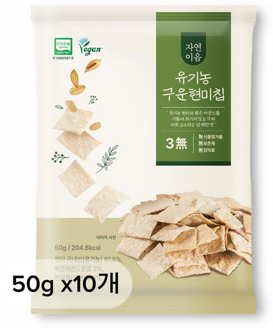 자연이음 유기농 구운 아몬드 현미칩 비건 당뇨식 무설탕, 10개, 50g