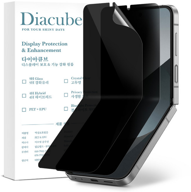 다이아큐브 갤럭시Z플립 TPU-EPU 고시야각차단 사생활보호 자가복원 액정보호필름 2P, 2개입