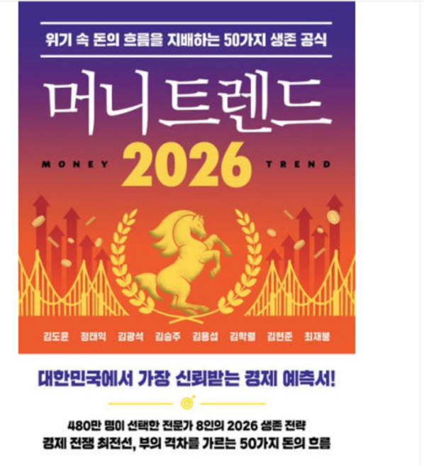 (북모먼트 김도윤 외) 머니 트렌드 2026, 1권으로 (선택시 취소불가)