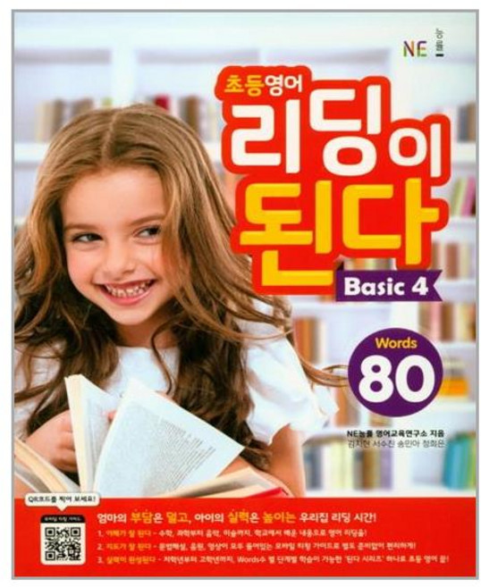 초등영어 리딩이 된다 Basic 4 / NE능률(참고서)