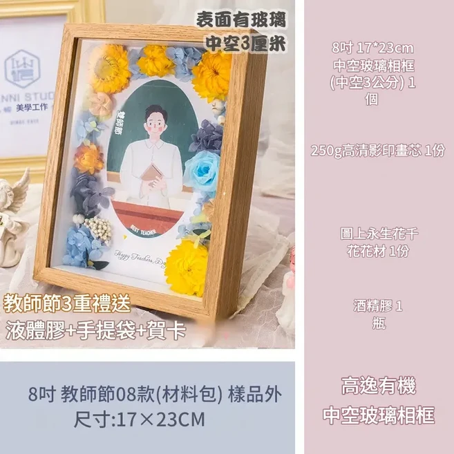 教師節手工DIY永生花乾花中空相框禮物, 教師節款永生花08款 鋼化玻璃, 1個