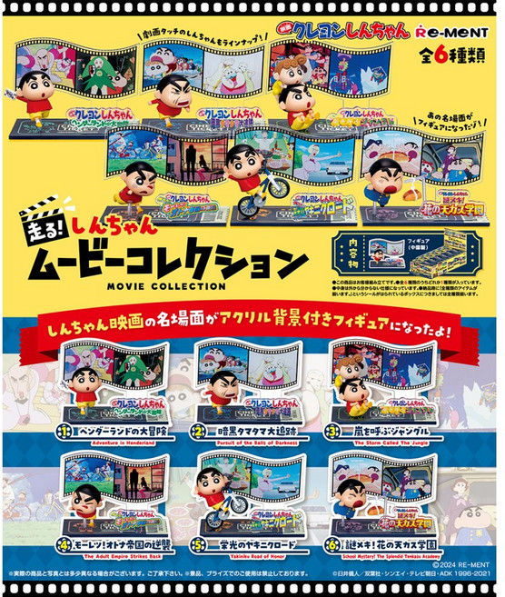 리멘트 ﻿달린다! 짱구 영화 컬렉션﻿ 크레용 신짱 일본 직수입 랜덤 피규어, 1개