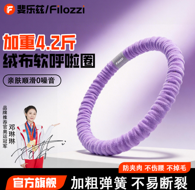 FILOZZI 絨布軟體呼啦圈 瘦肚子健身運動神器, 1個, 加重靜音款【絨布全包+不傷腰不磨皮】羅蘭紫2.2斤【靜音款】建議體重85-125斤丨二十倍高效燃脂