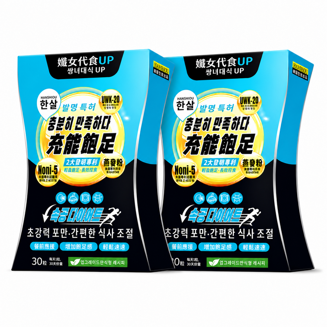 HANSHIOU 嬪女代食UP 充能飽足 管控飽腹 促進代謝 抑制食慾膠囊 阻斷澱粉 飽足 嘴饞 幫助維持體態 體態管理輔助 1個 30顆, 2個
