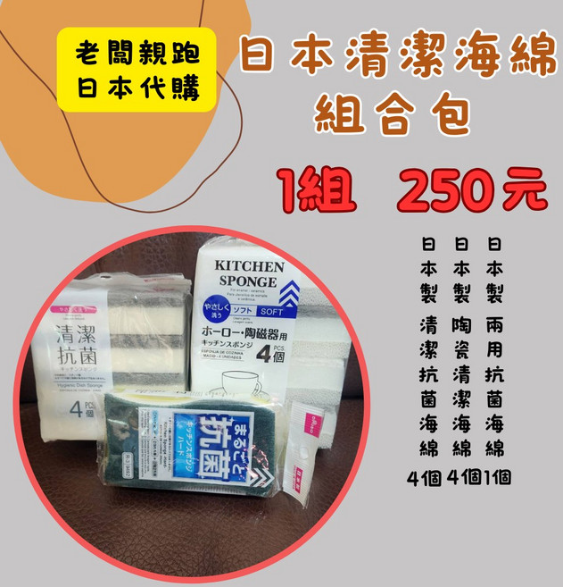 日本清潔海綿組合包, 1個, 組合C