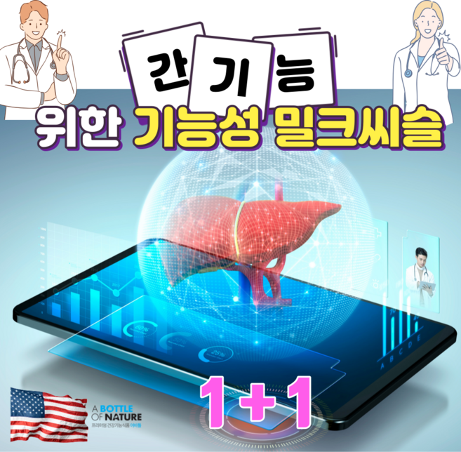 유럽 간영양제 위너~! 알콜성 지방간 잡는 밀크씨슬 폴리코사놀 실리마린 건강기능식품 / 사이토카인 스타틴 밀크시슬 이 간기능 효과를 올려 숙취해소 간해독 도움될수있는 지방간영양제, 2박스, 1+1