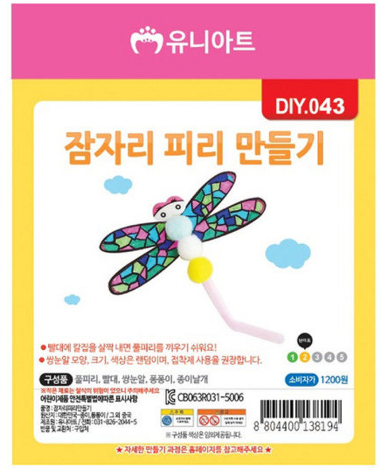 유니아트 잠자리피리만들기 DIY043 만들기세트 공작