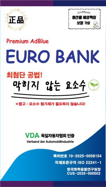 '막히지않는' 유로뱅크 요소수 10L (정품)(호스포함)(최신생산분)(특허출원)(국내생산), 1개