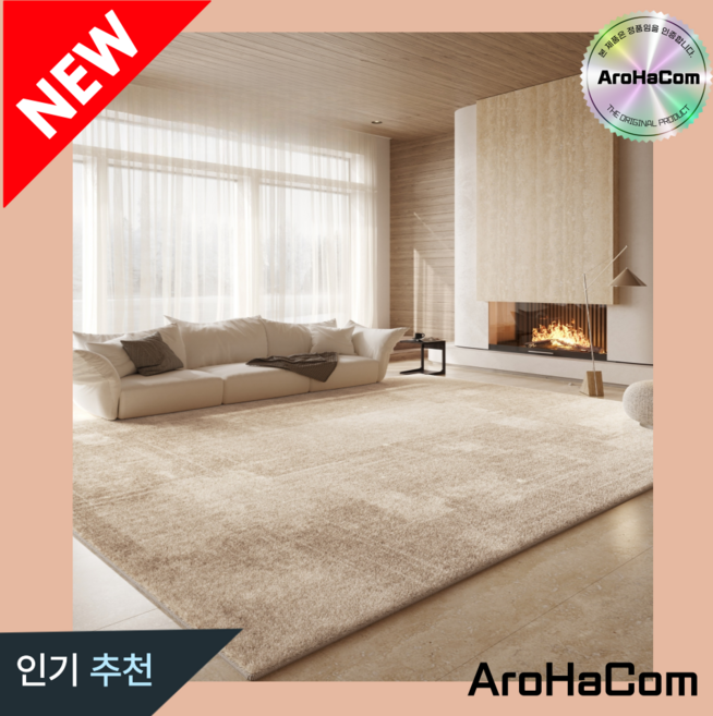 아로하닷컴 거실카페트 단모 극세사 방수 따뜻한 항균 거실 두꺼운 러그 대형 특대형 카페트 300*400 푹신한