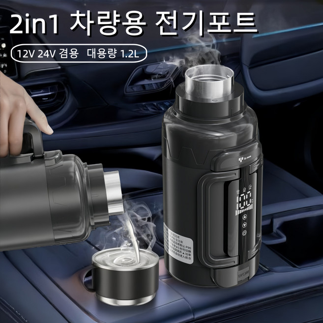 Mochae 차량용 전기포트 12V 24V 자동차 텀블러 스마트 온도표시 온도 조절 휴대용 여행용 커피포트 304 스텐 화물차 보온병 대용량 1.2L, 블랙