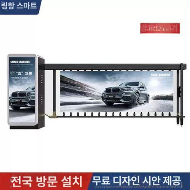 빌라 주차 차단기 리모컨 1개 리모콘 바리게이트, 광고 도어락 포함 4m 광고봉