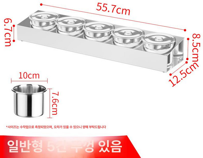 간택기 거치대 양념통 바트 스텐 걸이 밧드 정리대 수납, 뚜껑 있는 5칸, 1개