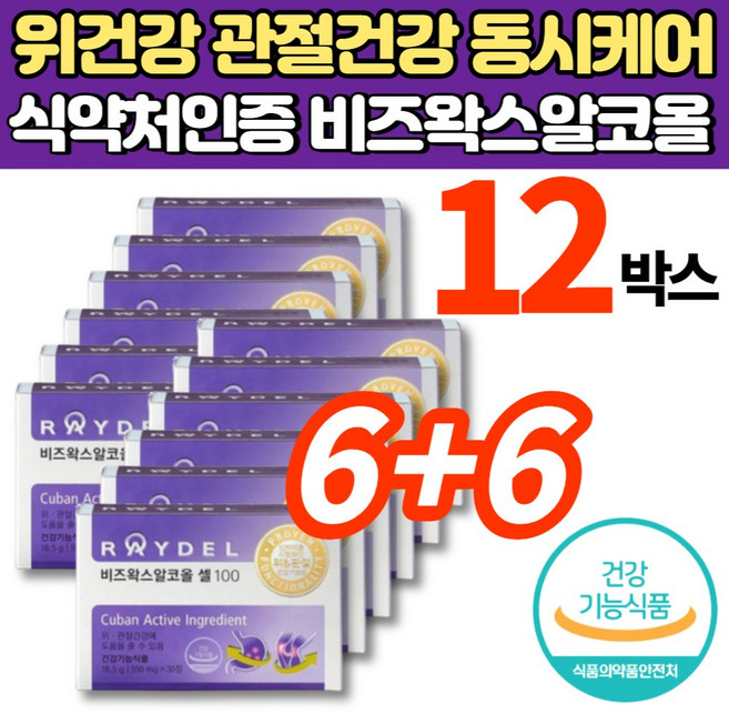 식약처 식약청 인증 비즈 왁스 알콜 알코올 셀 100 위점막 보호 위에 관절에 좋은 영양제 부모님 시댁 시부모님 50대 60대 70대 80대 노인 할머니 할아버지 홈쇼핑, 12개, 30정