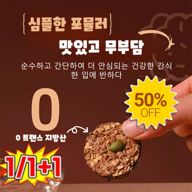 1+1/1생초코 오트밀 견과류 크리스피 무설탕 대용식 무설탕 영양 건강 오트밀 바삭바삭 경식 대용 간식 배부른 잡곡 메마 오트밀, 208g/박스