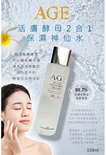 AGE 活膚酵母2合1保濕神仙水150ml 限量優惠, 1個