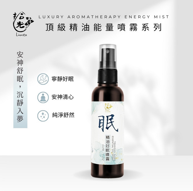 Lumen 精油好眠噴霧, 1個, 100ml, 乳香,佛手柑,喜馬拉雅雪松,降真,羅馬洋甘菊