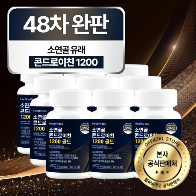 헬씨바이오 소연골 콘드로이친 1200 MBP 골드, 60정, 9개