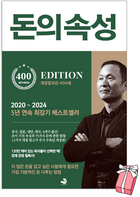 돈의 속성, 스노우폭스북스