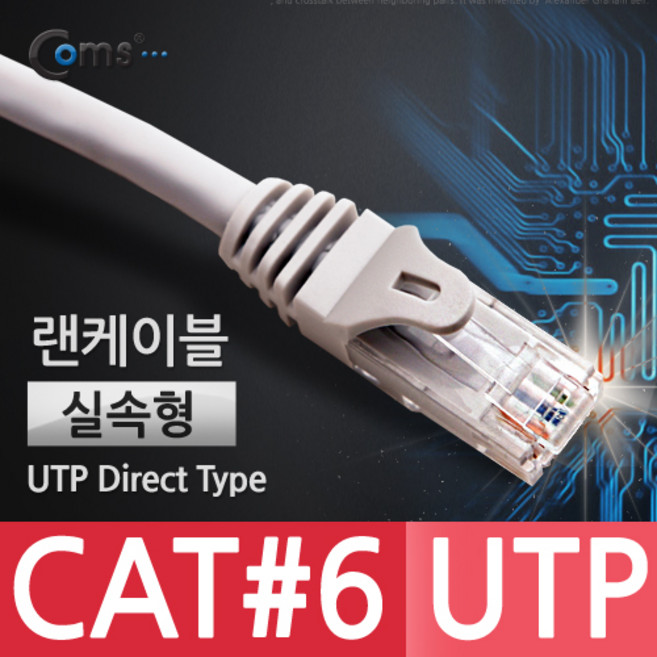 CoCoPink / 실속형 UTP CAT6 기가 랜 케이블 Direct 15M / 케이블(USB/LAN/HDMI), 1개
