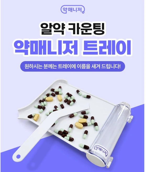 약매니저 알약 카운팅 트레이, 1개 - 쿠팡