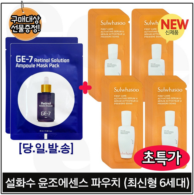 GE7 레티놀 솔루션 (앰플) 마스크 팩 (2매) 구매/ 윤조에센스 최신형 6세대 파우치 구성 판매특가_/54매, 25ml