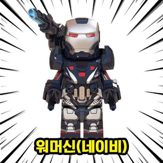 아이언맨연구소(아이언맨 & 워머신 & 헐크버스터) 5종 시리즈 호환블록 브릭피규어 마블 슈퍼히어로 세트, 05. 워머신(엔드게임/네이비), 1개
