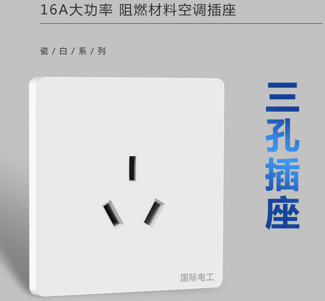 國際電工 86型 開關 插座 一開雙控五孔, 1個, 象牙白空調16A插座