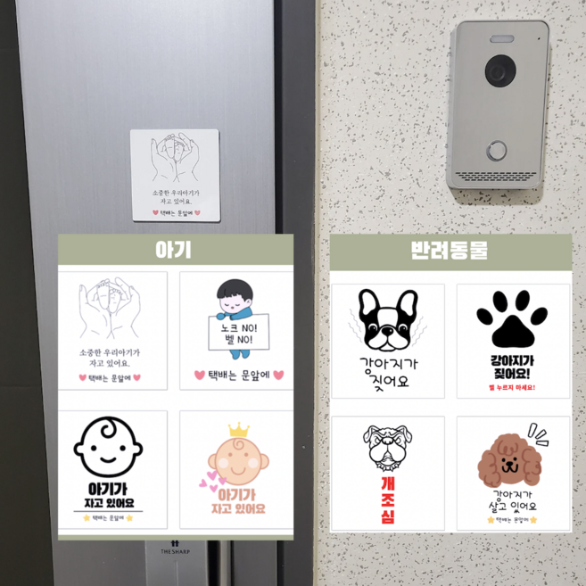 주문제작 아기가자고있어요 아기 초인종 벨 현관문 누르지마세요 금지 스티커 자석, 5번 E타입 (수정용), 1개