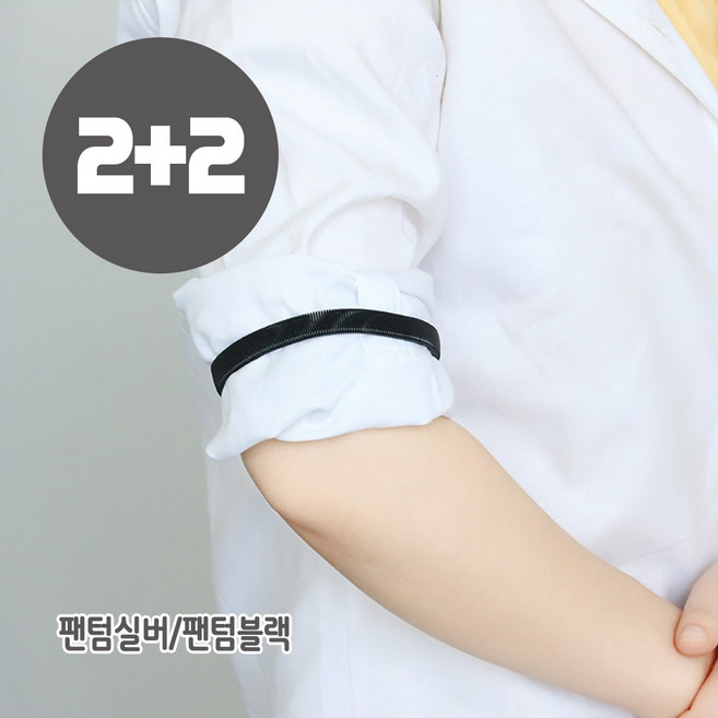 인무드 2+2 자켓 소매 고정 밴드 암가터 셔츠 블라우스 니트 팔 흘러내림 방지 팔뚝 밴딩 슬리브가터