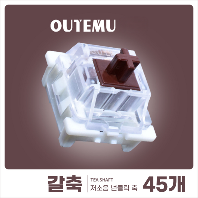 [OUTEMU] 기계식 키보드 3핀 십자축 / Cherry MX 십자 RGB 투광 스위치 청축 갈축 적축 흑축, 45개, 십자 갈축