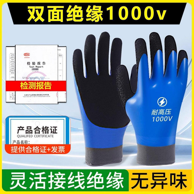 1000V 雙面絕緣電工手套, 1個, 1000V雙面絕緣 升級款 ,1雙體驗裝