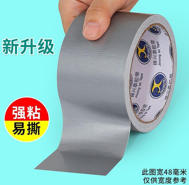 錦興泰 灰色布基膠帶 強粘易撕 防水, 1個, 2釐米寬*10米長