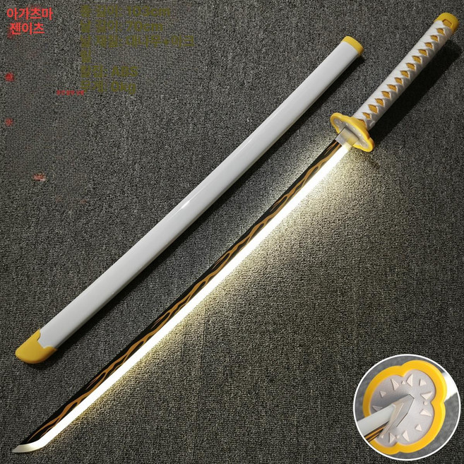 일륜도 레이저 귀멸의 칼날 검 발광 LED 장난감 코스프레 소품 귀살대 사무라이 충전식, 젠이츠-충전 발광형 S, 1개