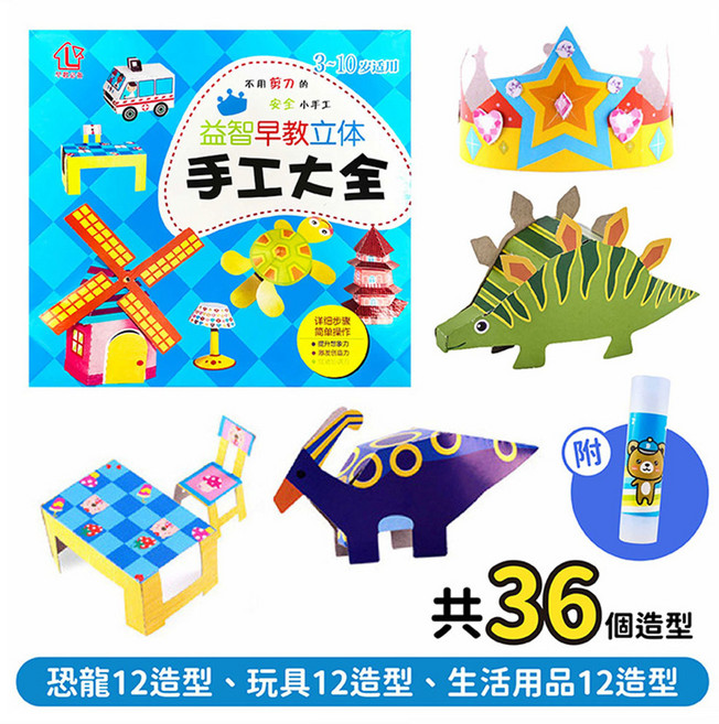 益智早教立體手工大全 兒童DIY紙模型玩具, 藍色-摺紙玩具, 1個