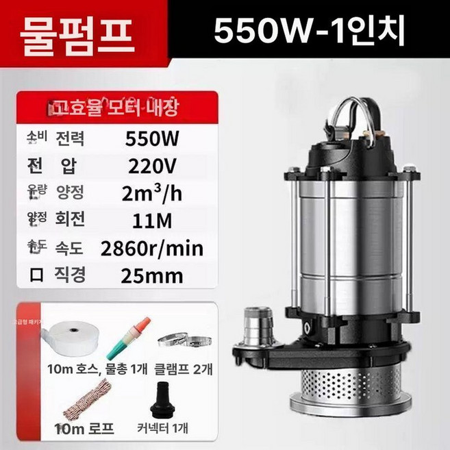 수중펌프 0.5마력 펌프, 구리 550W 1인치 10m 청수, 1개