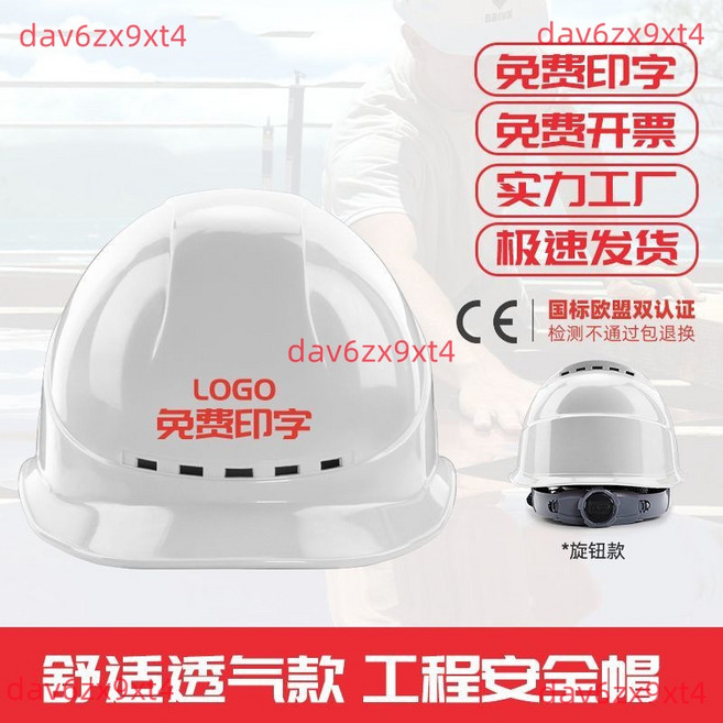 工程安全帽 ABS 舒適透氣 國際歐盟雙認證 免費印字 免費開票, 白色, 1個