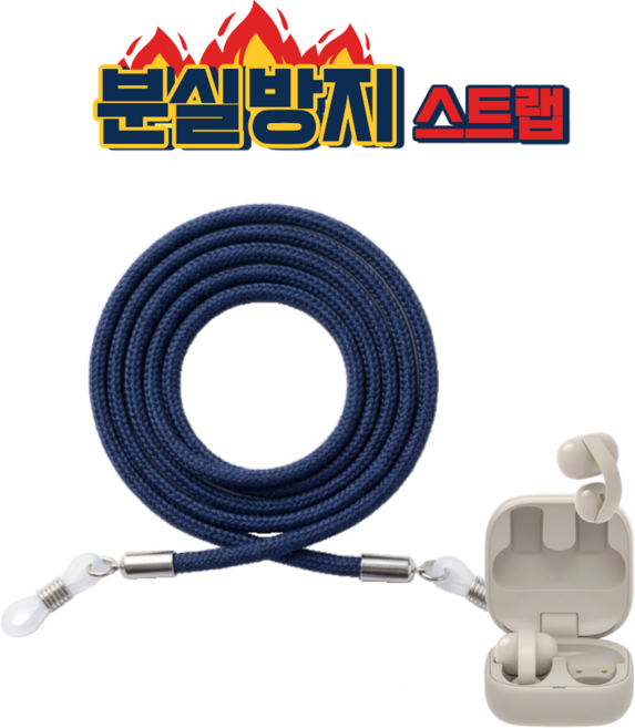 소니 링크 버즈 클립 분실방지 넥 스트랩 실리콘 가죽, 1개, 블루, LinkBuds Clip