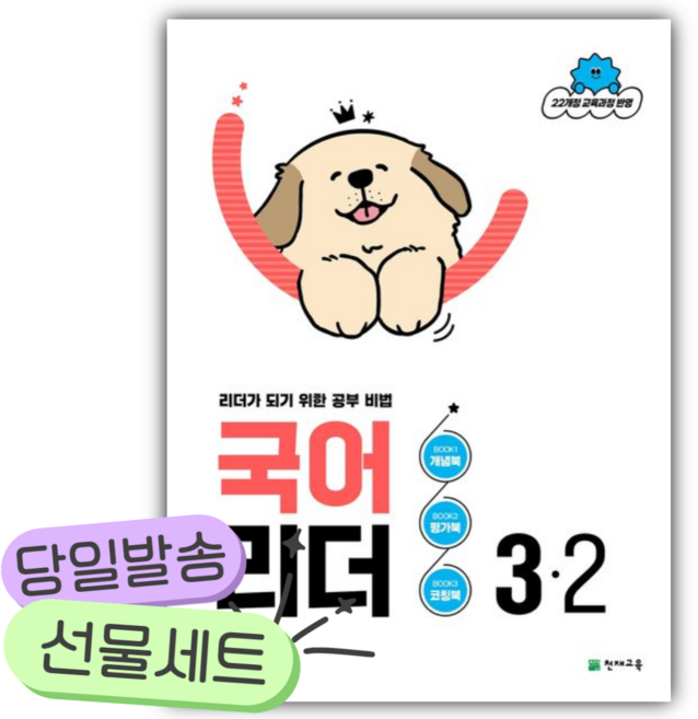 2026년 국어 리더 초등 3-2 [쁘띠수첩+쁘띠볼펜+스티커], 초등3학년