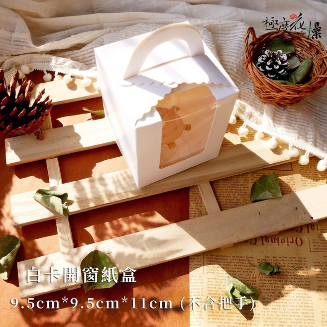 極度花燥 白色開窗手提紙盒, 【白卡開窗紙盒】,1入
