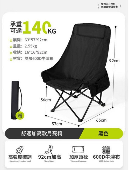 Storm Surge Tech 露營椅 加粗椅架 強悍承重 戶外摺疊椅, 1個, SST月亮椅丨黑色高背款丨附赠收纳袋