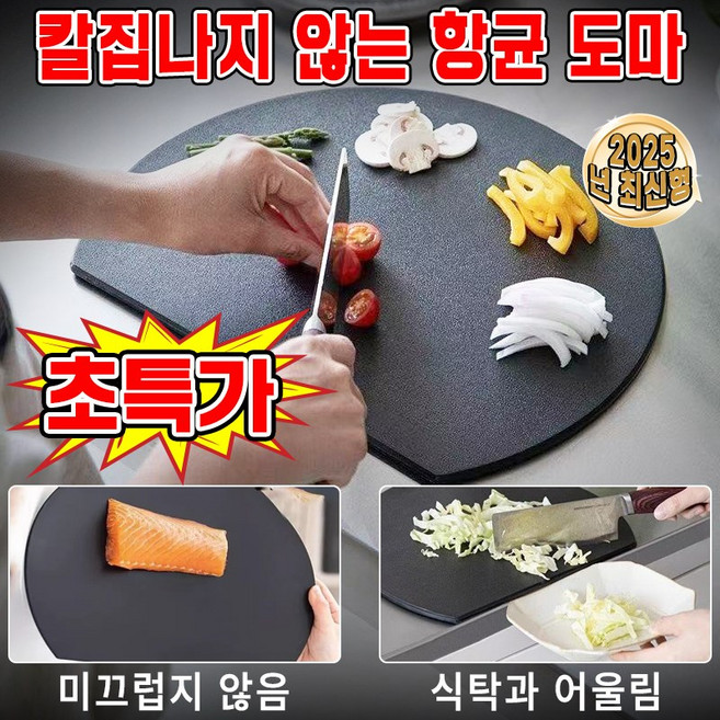 1/1+1 D자형 칼집나지 않는 도마 실리콘 양면 항균 TPU 도마, 1개, 블랙