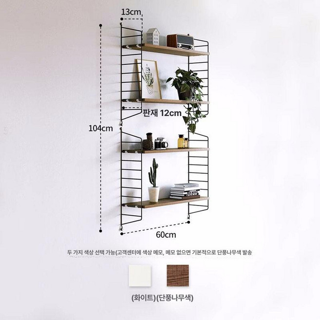 스트링 선반 거실 다용도 무타공 시스템 벽수납 포켓, 1단, 조합 60 x 104cm 4색선택