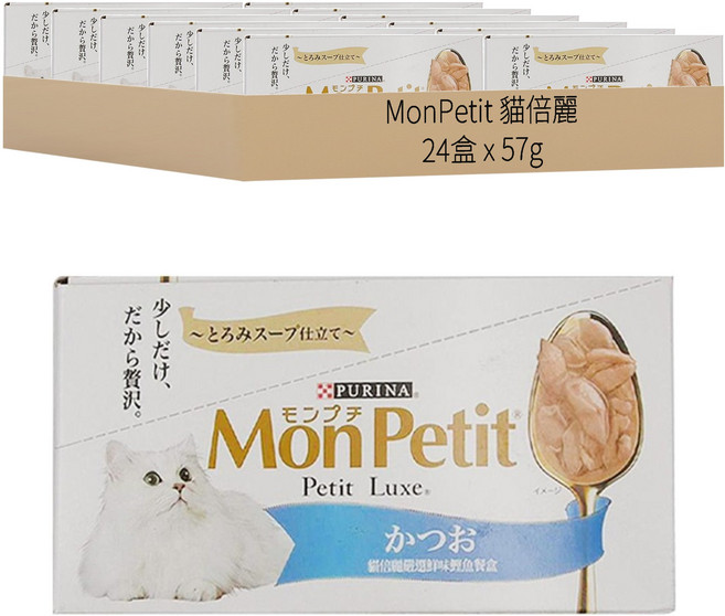 MonPetit 貓倍麗 嚴選鮮味鰹魚餐盒, 嚴選鮮味鰹魚, 57g, 24盒